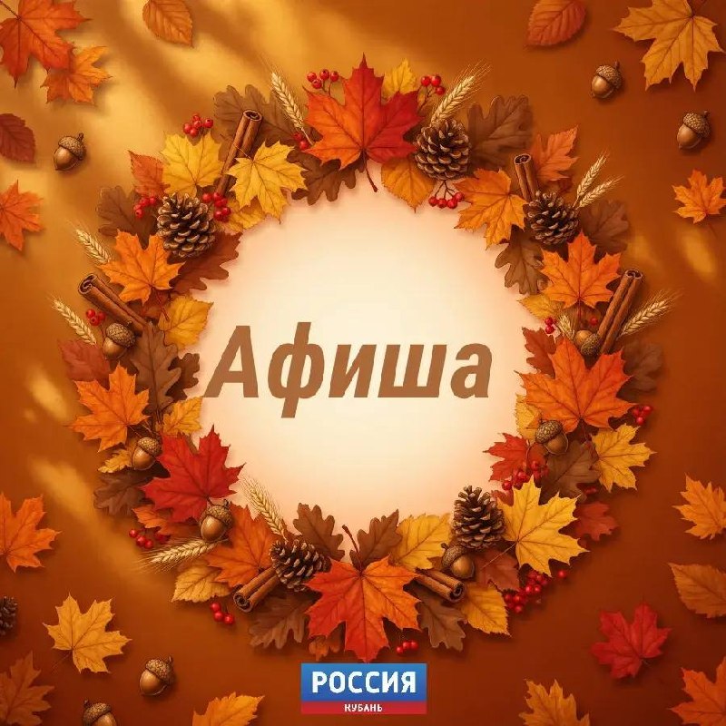 Фото поста канала  Россия. Кубань | Новости