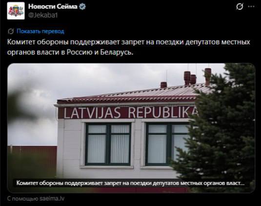 Фото поста канала  BALTNEWS