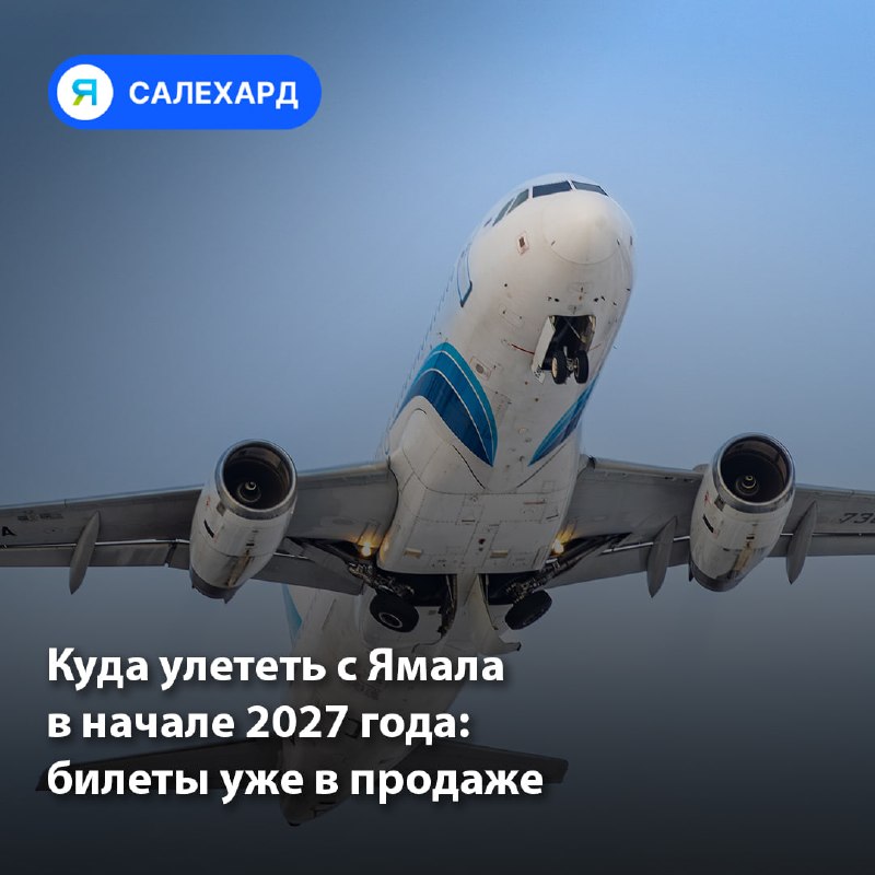 Фото поста канала  САЛЕХАРД онлайн