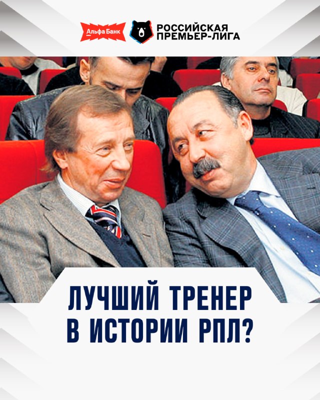Фото поста канала Мир Российская Премьер-Лига