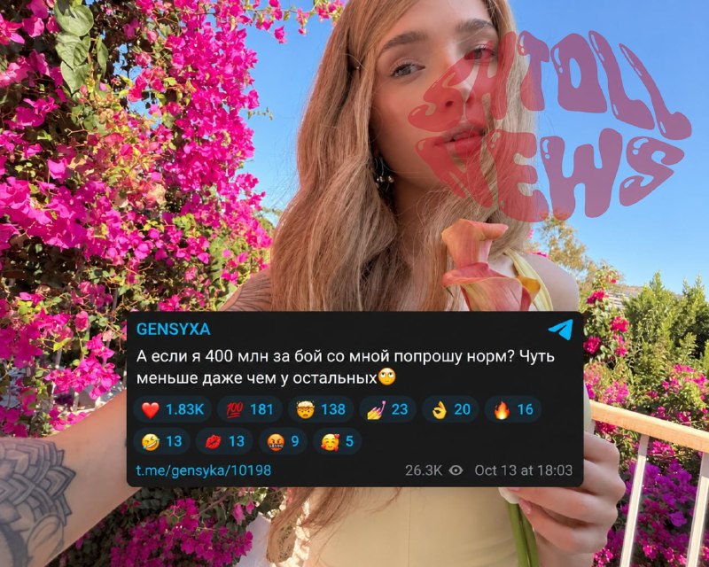 Фото поста канала SHTOLL NEWS💋