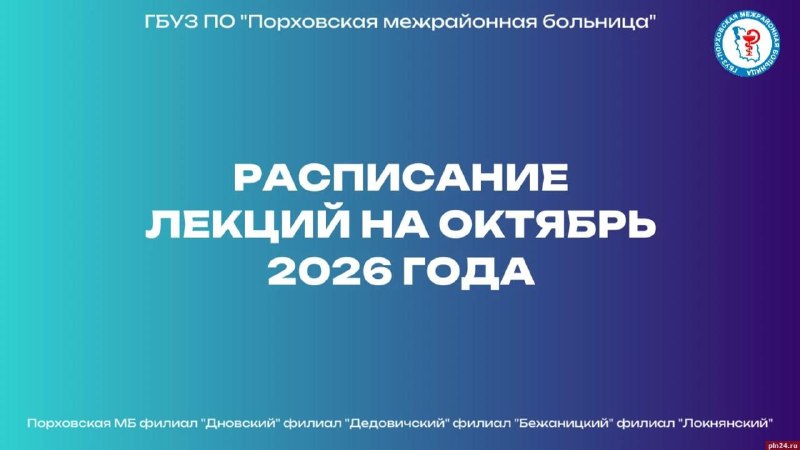 Фото поста канала  Псковская Лента Новостей