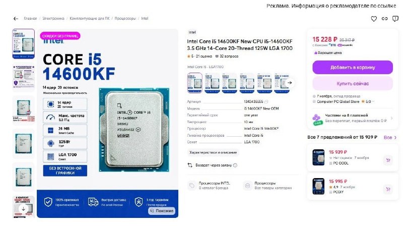 Фото поста канала InterShop - Товары для ПК по лучшим ценам