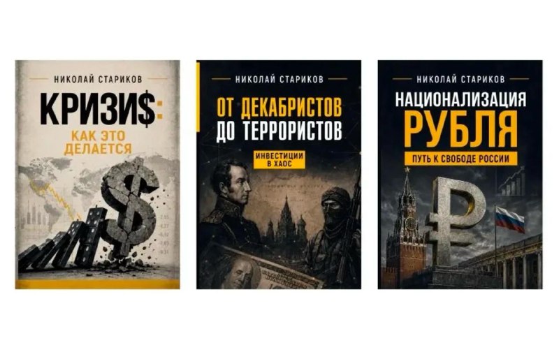Фото поста канала Николай  Стариков