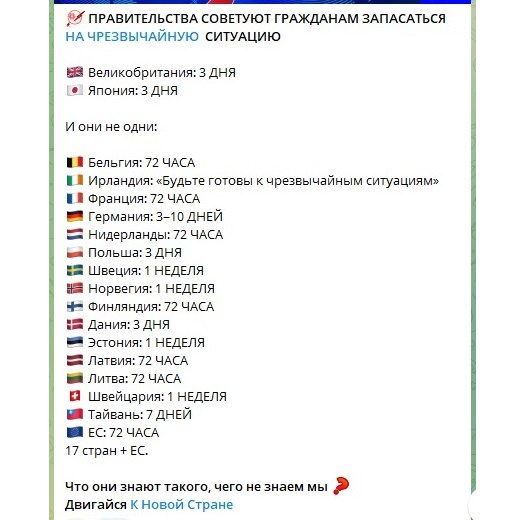 Фото поста канала  К Новой Стране