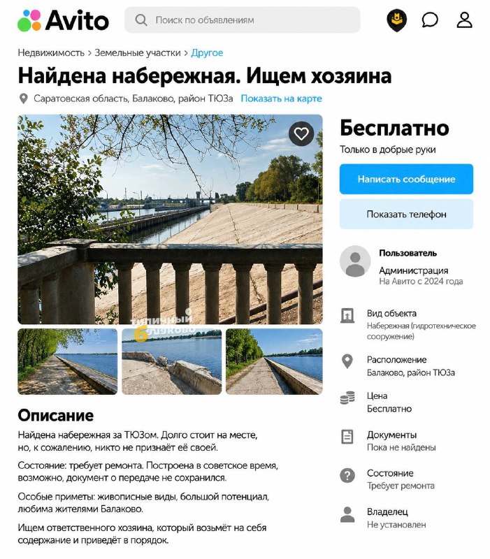 Фото поста канала  Типичный Балаково (18+)