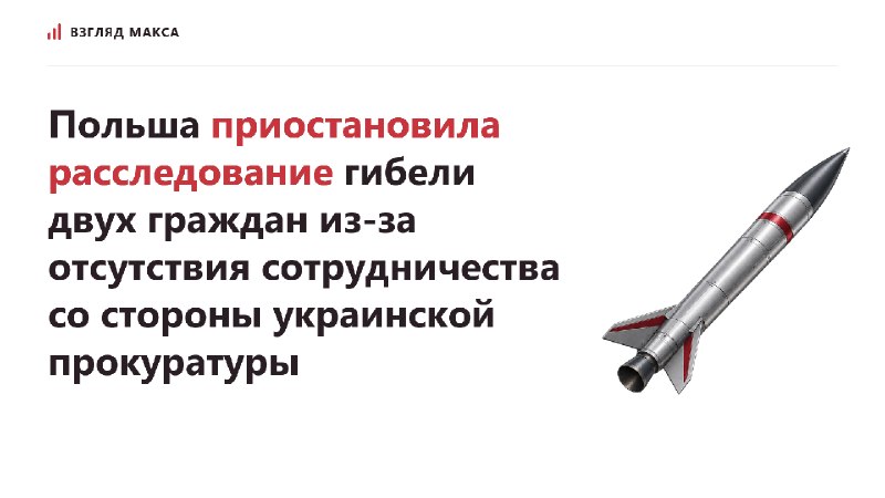 Фото поста канала  ВЗГЛЯД МАКСА