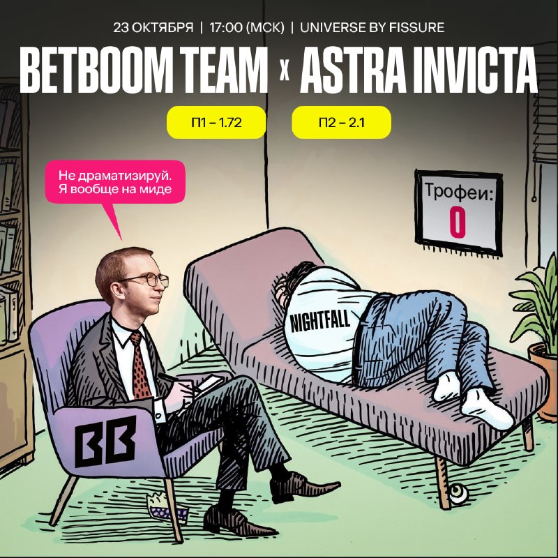 Фото поста канала BetBoom Esports Dota 2