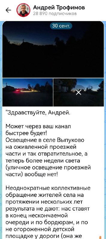 Фото поста канала  ⚡️Репортер Андрей Трофимов