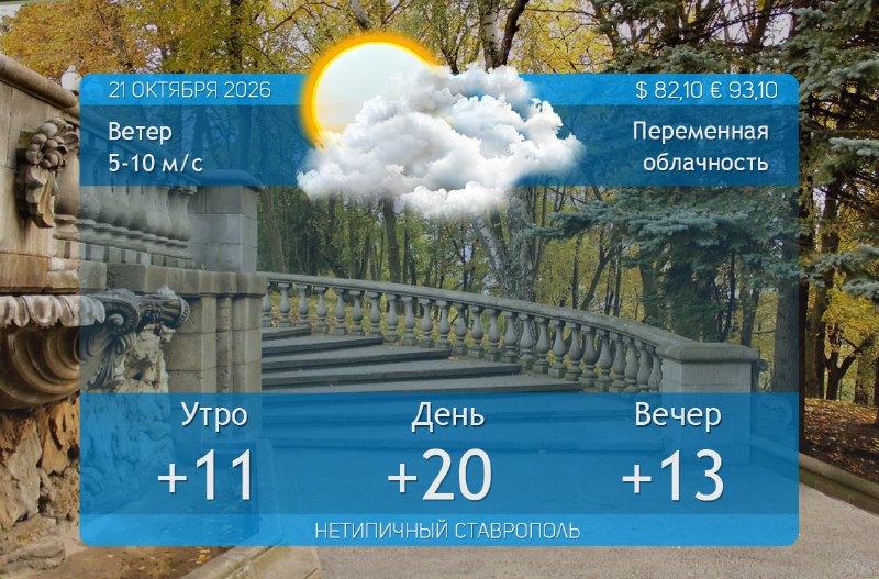Фото поста канала Нетипичный Ставрополь️