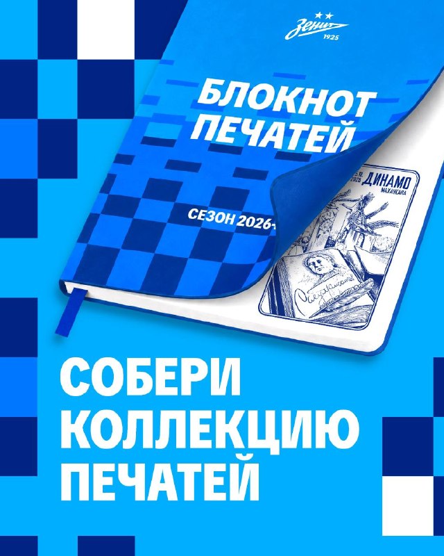 Фото поста канала Футбольный клуб «Зенит»