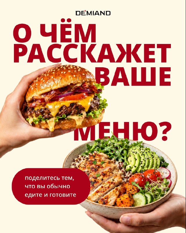 Фото поста канала DEMIAND Рецепты для аэрогриля и кофеварки