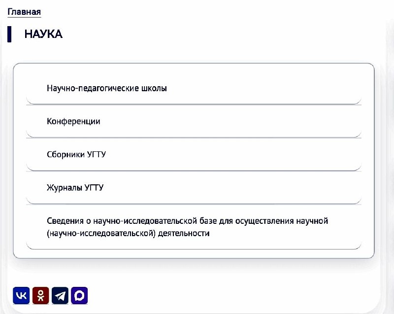 Фото поста канала  УГТУ: Интриги