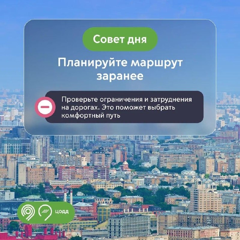 Фото поста канала Дептранс. Оперативно