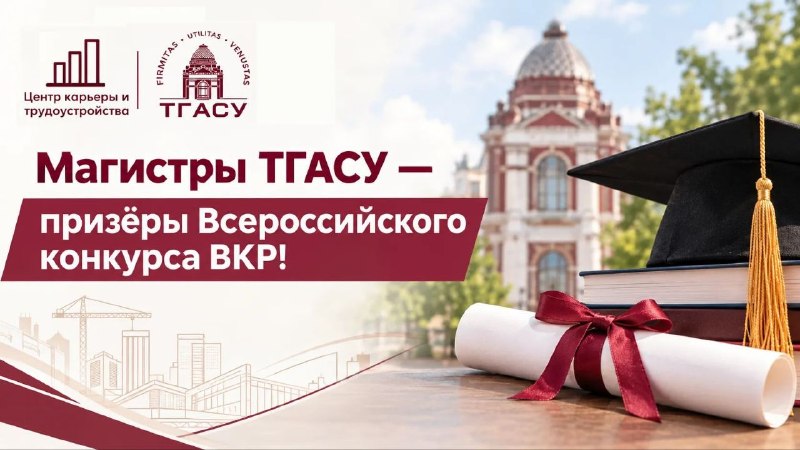 Фото поста канала  Центр карьеры и трудоустройства ТГАСУ