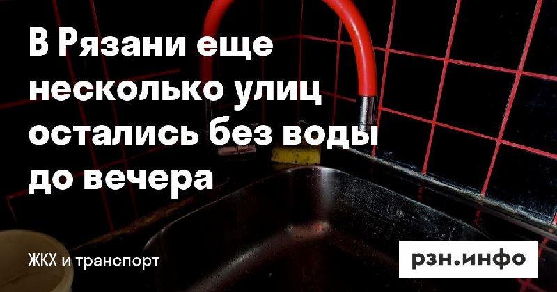 Фото поста канала  Новости Рязани • РЗН.инфо