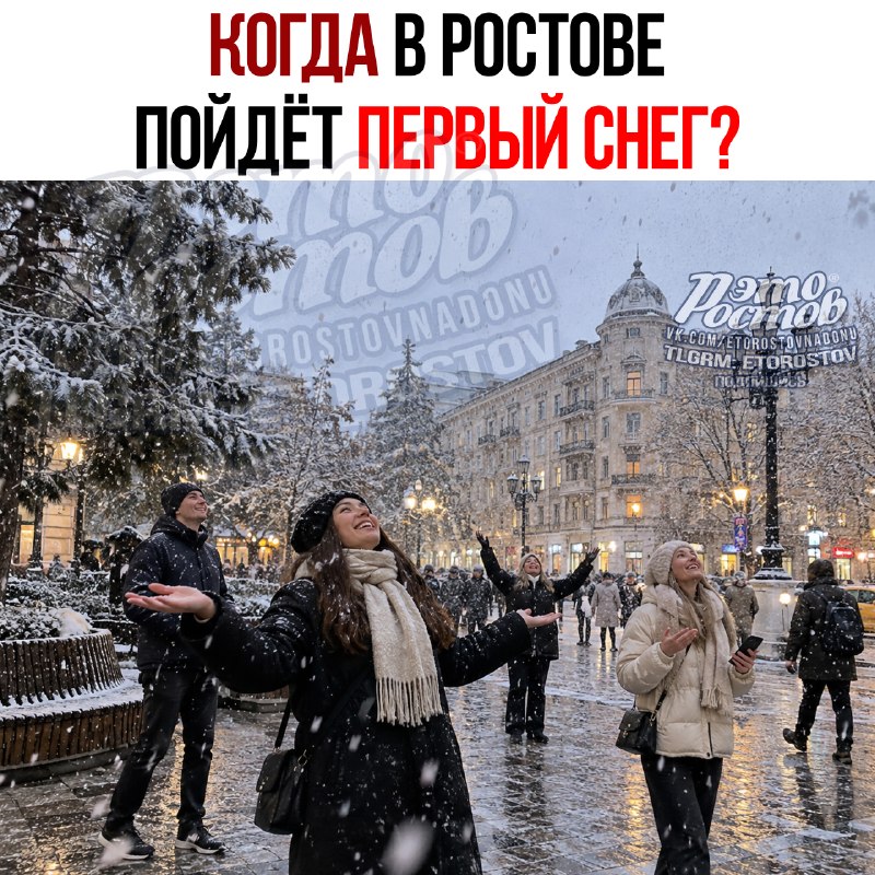 Фото поста канала  Это Ростов новости