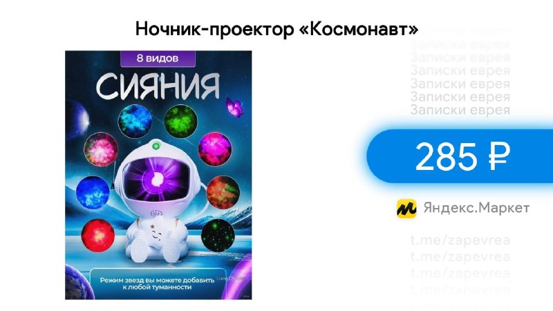Фото поста канала Записки Еврея