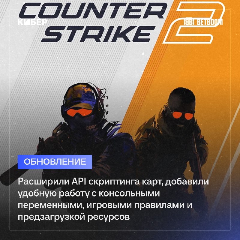Фото поста канала Кибер на Спортсе: Dota 2 и CS2