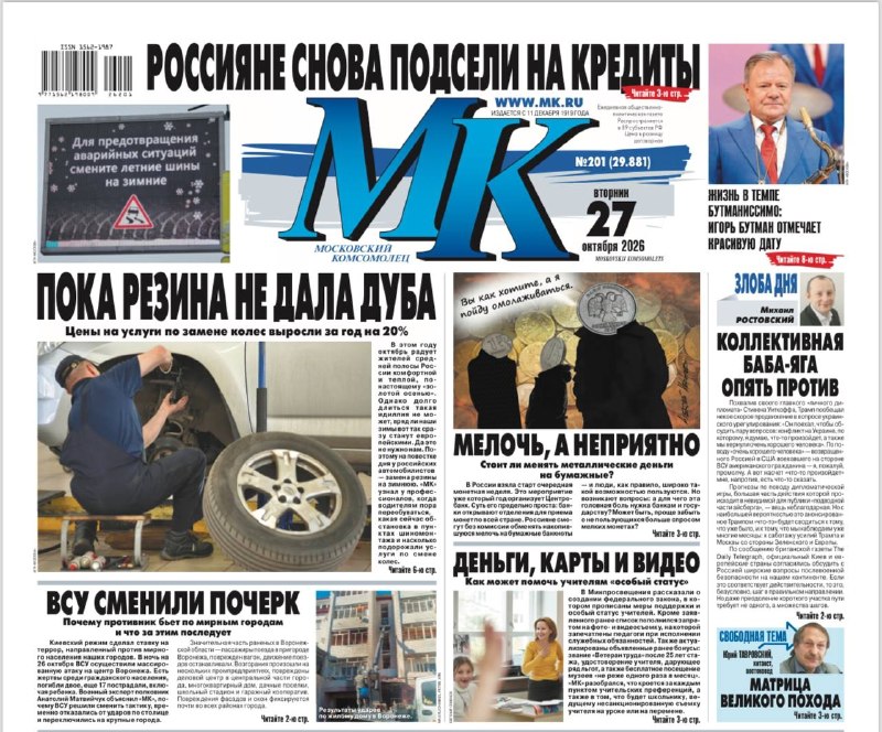 Фото поста канала  Московский комсомолец: главное сегодня