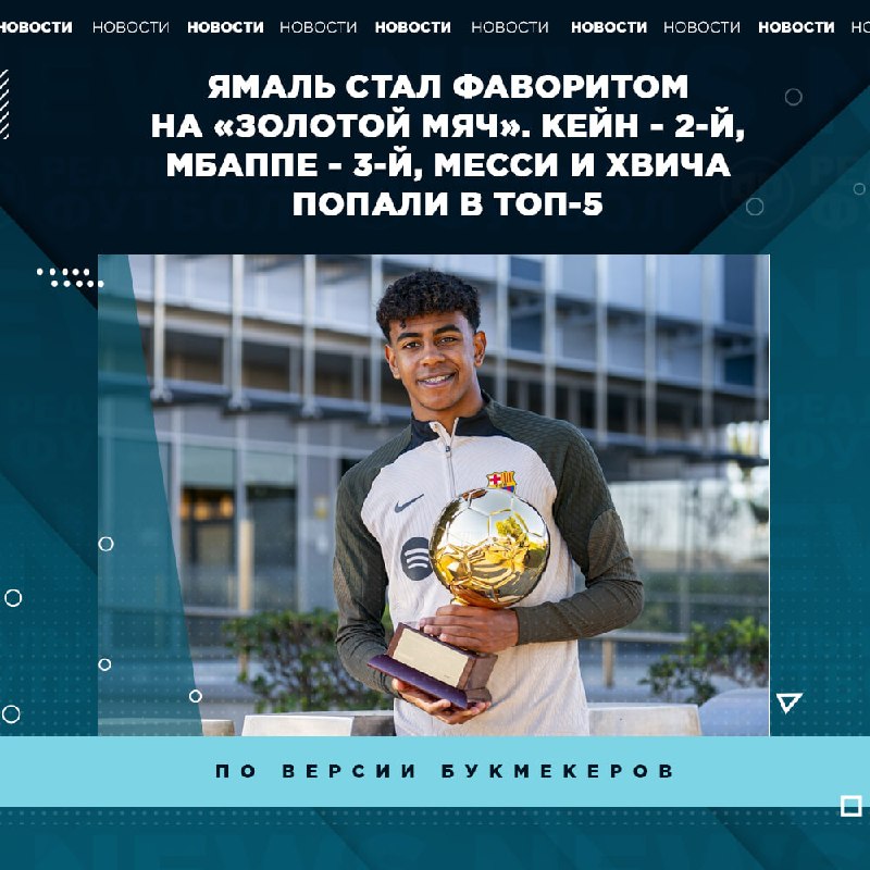Фото поста канала Реальный Футбол LIVE