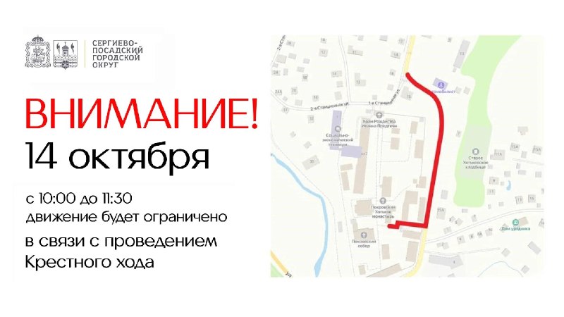 Фото поста канала  Наш Сергиев Посад