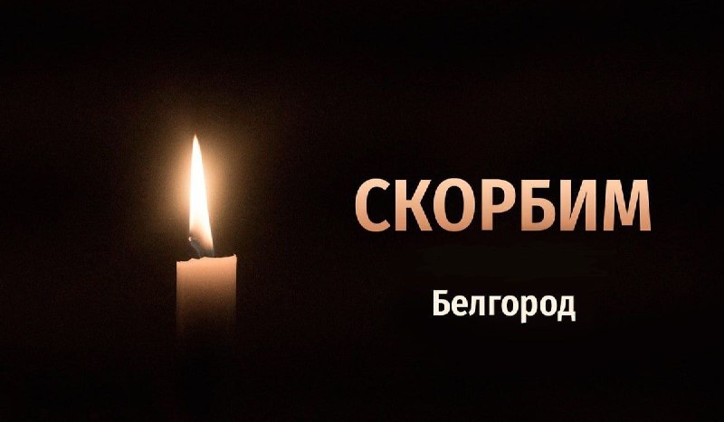 Фото поста канала  Шёпот Белгород