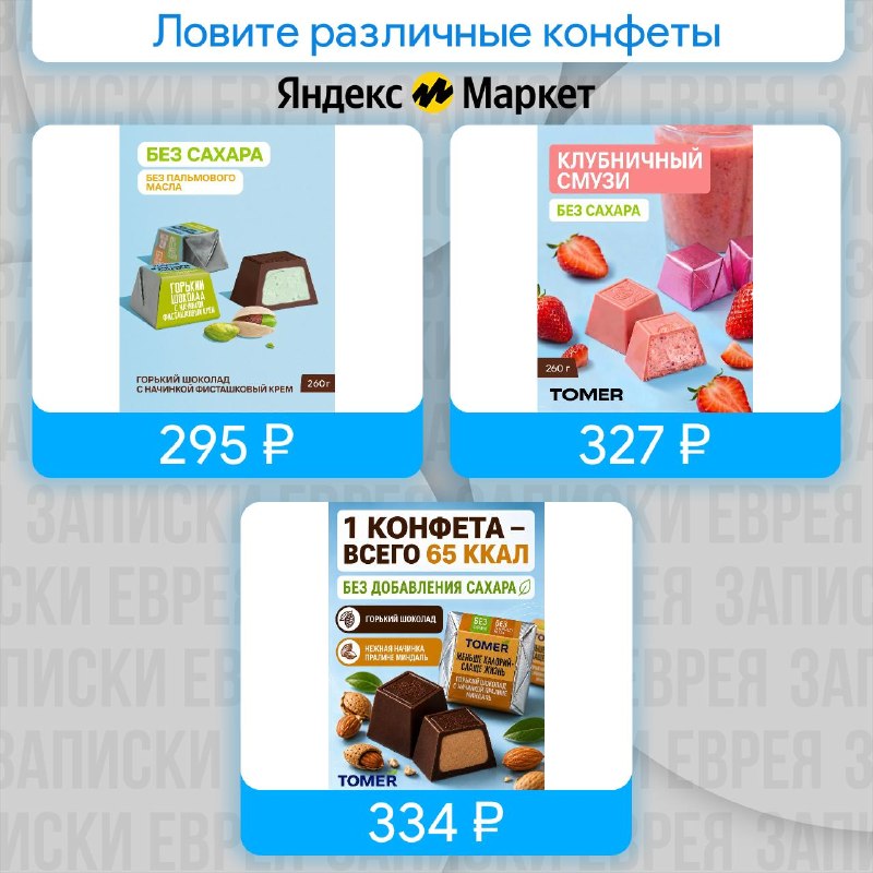 Фото поста канала Записки Еврея