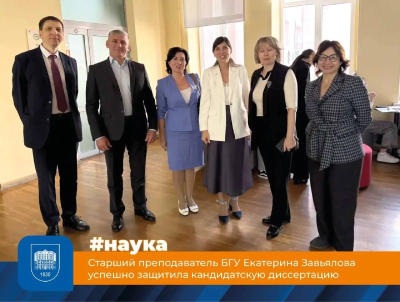 Фото поста канала  БГУ | Байкальский Государственный Университет