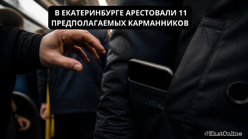 Фото поста канала  Екатеринбург Online
