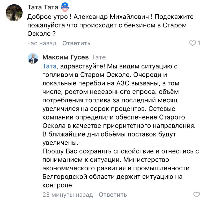 Фото поста канала  ОК! Старый Оскол