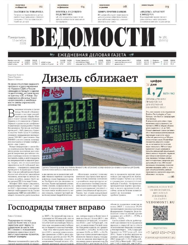 Фото поста канала  ВЕДОМОСТИ