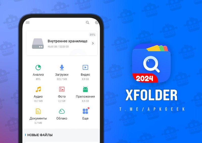 Фото поста канала APK GEEK | Приложения