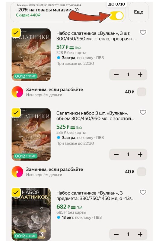Фото поста канала SKIDKI_MAMA