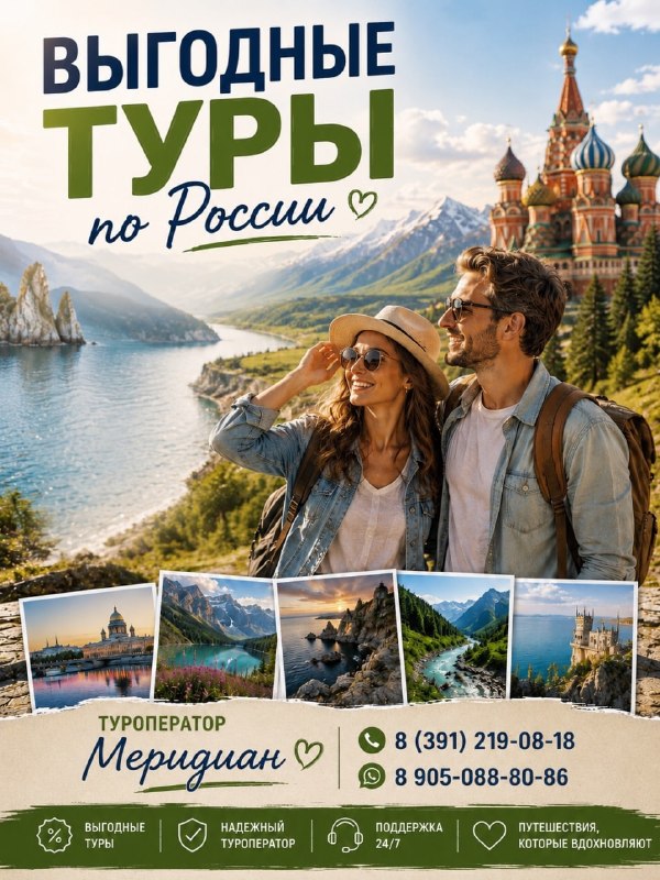 Фото поста канала  Горящие и выгодные туры из Красноярска - Туроператор Меридиан