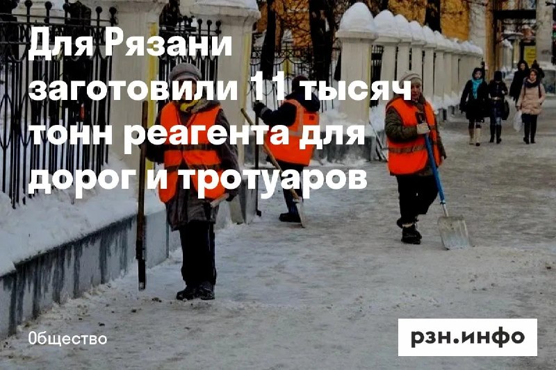 Фото поста канала  Новости Рязани • РЗН.инфо