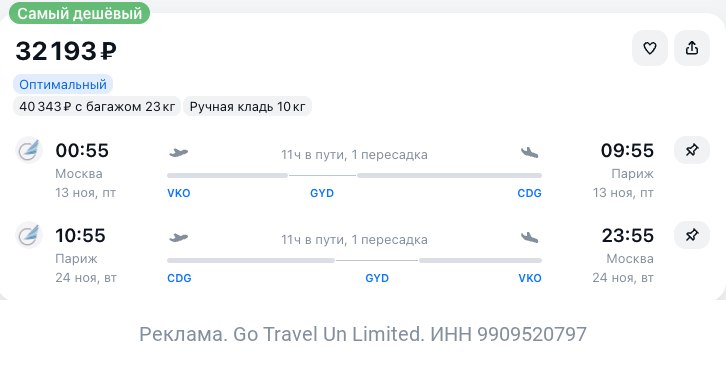 Фото поста канала TravelRadar — дешевые авиабилеты, туры, путешествия