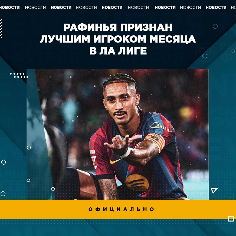 Фото поста канала Реальный Футбол LIVE