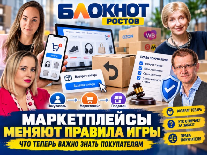 Фото поста канала  Блокнот Ростов