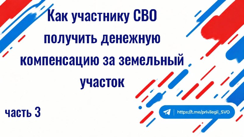 Фото поста канала Привилегии СВО