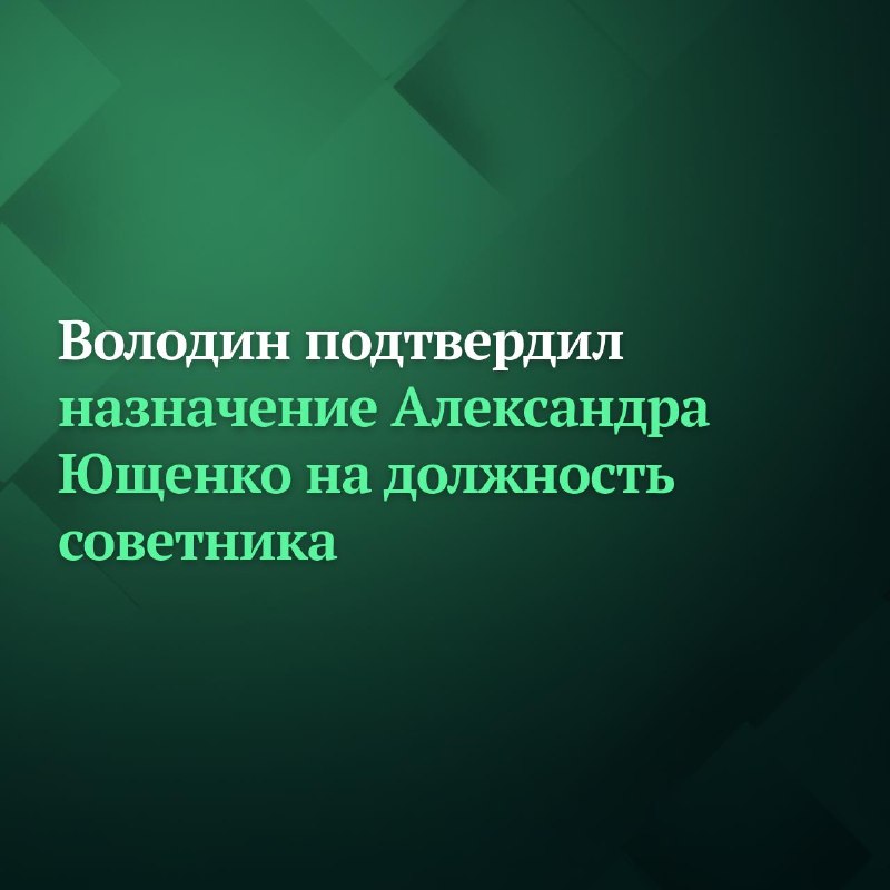 Фото поста канала Дума ТВ
