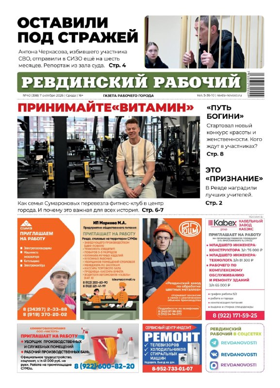 Фото поста канала  Ревдинский рабочий | Ревда