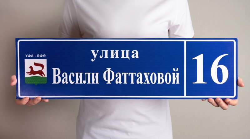 Фото поста канала @Ufa_rb | Новости. Уфа Башкортостан