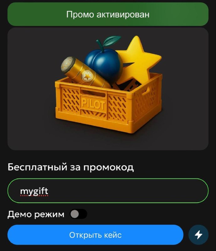 Фото поста канала Подарки от Pilotа