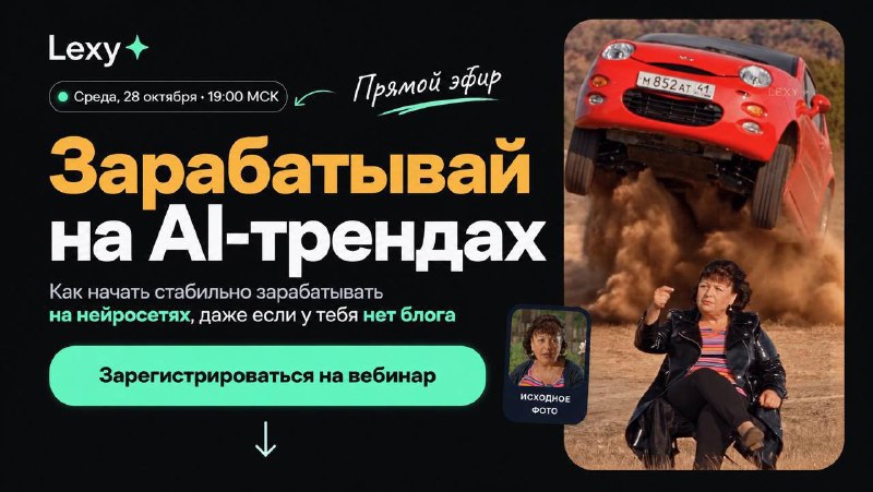 Фото поста канала Lexy | Промты • ИИ • Новости