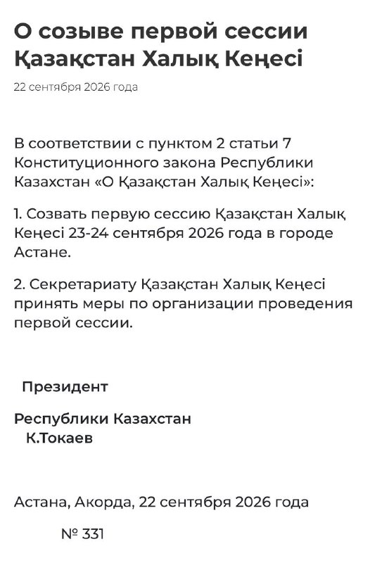 Фото поста канала Tengrinews.kz - Новости Казахстана