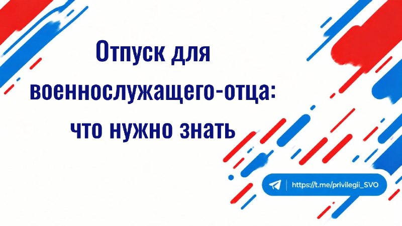 Фото поста канала Привилегии СВО