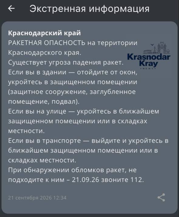 Фото поста канала  Краснодар и край