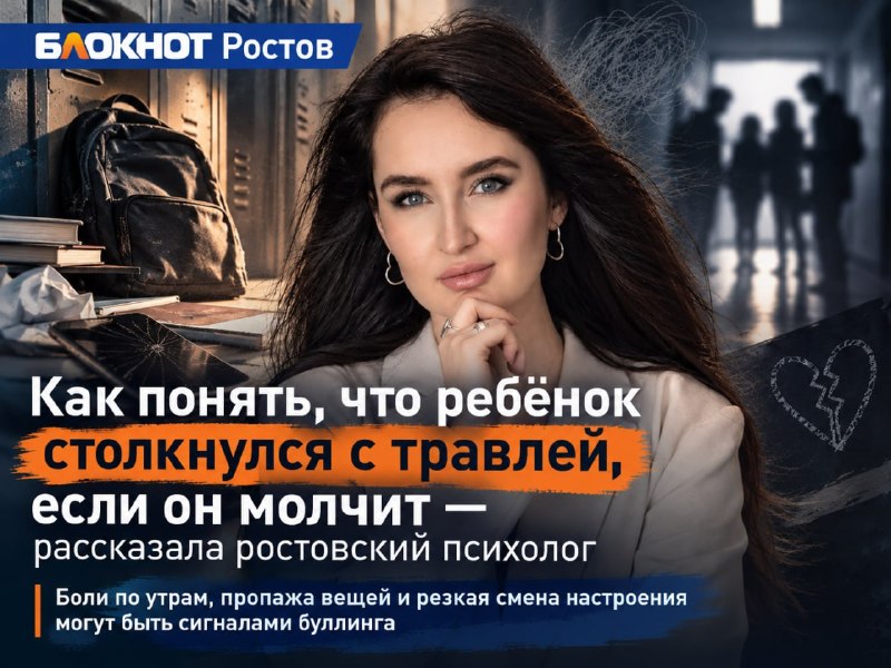 Фото поста канала  Блокнот Ростов