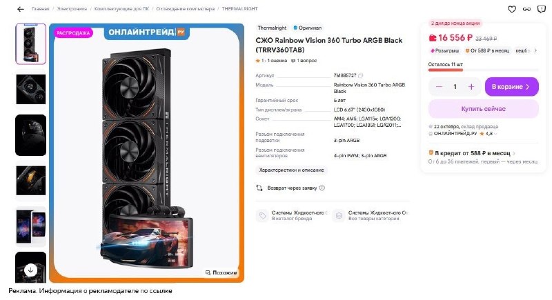 Фото поста канала InterShop - Товары для ПК по лучшим ценам